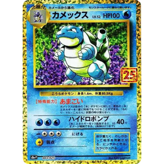 PSA10 Blastoise: PROMO[S8a-P 003/025](Promo Card Pack 25th Anniversary Edition)