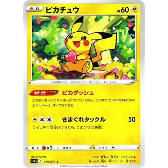 PSA10 Pikachu C[s10a 014/071](Enhanced Expansion Pack “Dark Phantasma”)