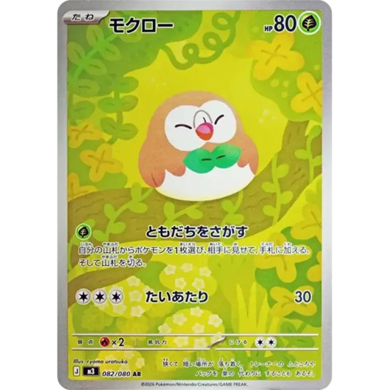 PSA10 Rowlet AR [M3 082/080](Expansion Pack “Munikis / Nihil Zero”)