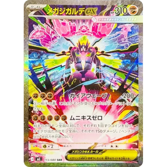 PSA10 MEGA Zygarde ex SAR [M3 113/080](Expansion Pack “Munikis / Nihil Zero”)
