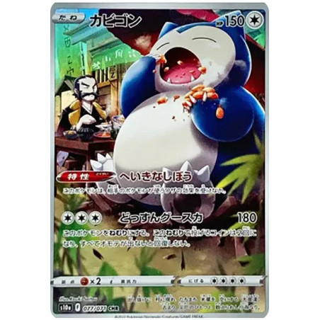 PSA10 Snorlax CHR[s10a 077/071](Enhanced Expansion Pack”Dark Fantasma”)