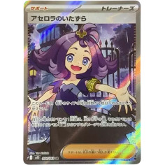 PSA10 Acerola’s Mischief SR [M1S 084/063](Expansion Pack “Mega Symphonia”)