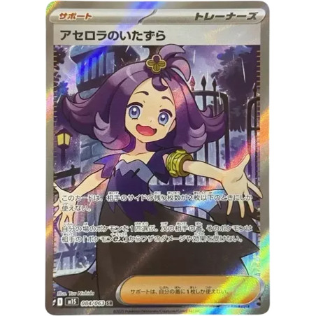 PSA10 Acerola’s Mischief SR [M1S 084/063](Expansion Pack “Mega Symphonia”)