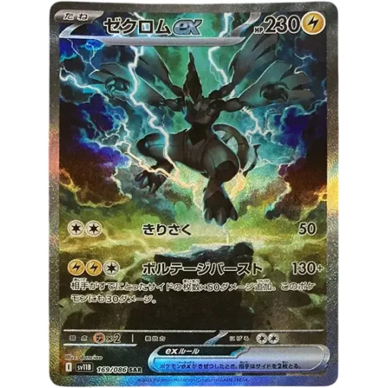 PSA10 Zekrom ex SAR [SV11B 169/086](Expansion Pack “Black Bolt”)