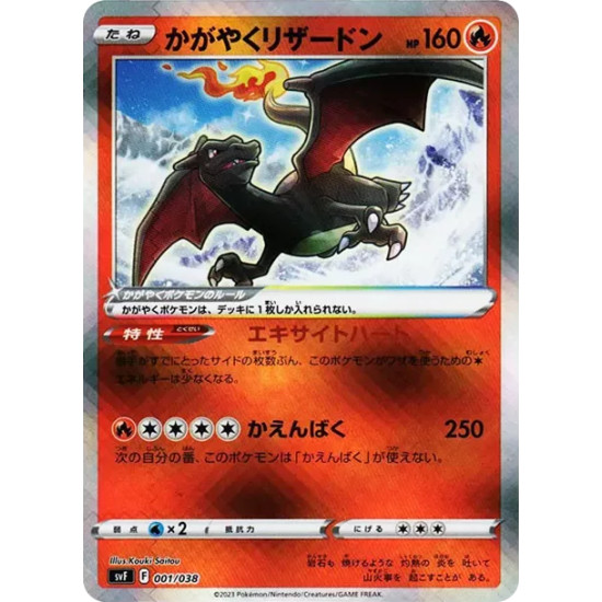 PSA10 Radiant Charizard [SVF 001/038](Deck build box “Ruler of the Black Flame”)