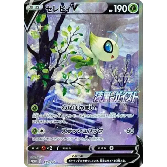 PSA10 Celebi V: PROMO[S-P 175](Promotional Card “Silver Lance / Jet Black Geist 2 BOX Purchase Campaign”)