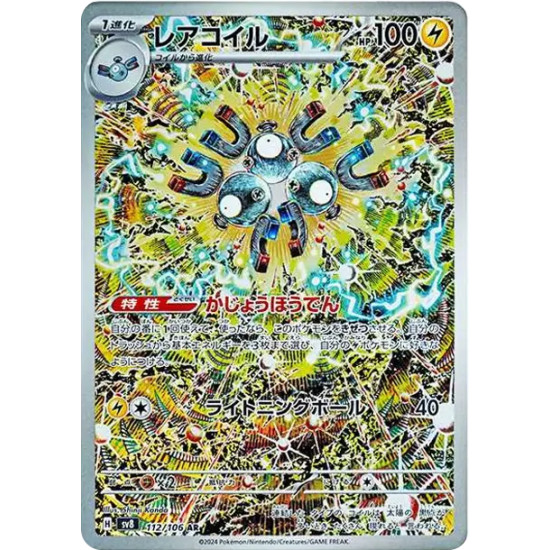 PSA10 Magneton AR [SV8 112/106](Expansion Pack “Supercharged Breaker / Super Electric Breaker”)