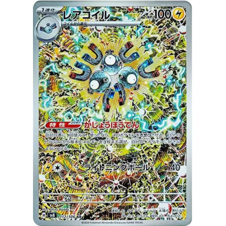 PSA10 Magneton AR [SV8 112/106](Expansion Pack “Supercharged Breaker / Super Electric Breaker”)