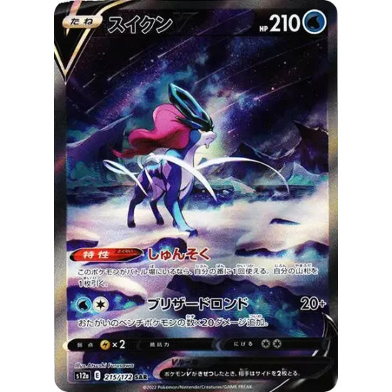PSA10 Suicune V SAR[s12a 215/172](High Class Pack “VSTAR  Universe”)