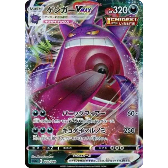 PSA10 Gengar VMAX [SGG 002/019](High Class Deck “Gengar VMAX”)