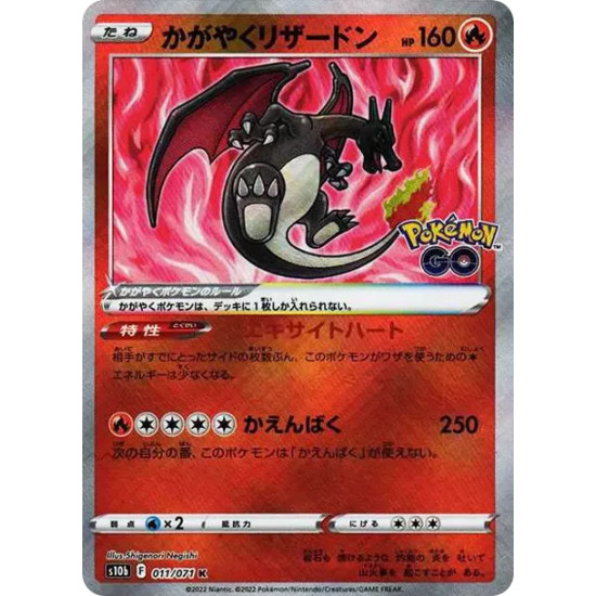 PSA10 Radiant Charizard K[S10b 011/071](Enhanced Expansion Pack “Pokemon GO”)