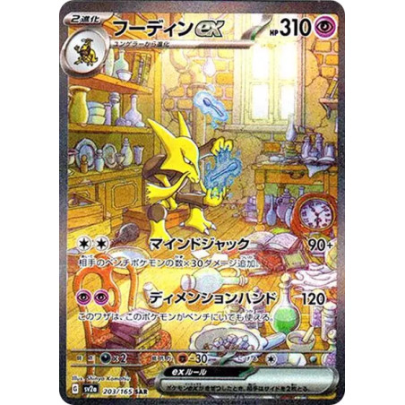 PSA10 Alakazam ex SAR[SV2a 203/165](Enhanced Expansion Pack “Pokemon Card 151”)