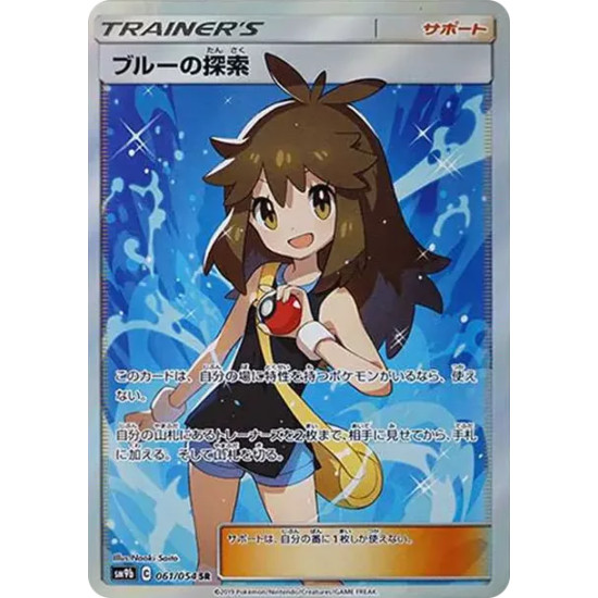 PSA10 Green’s Exploration SR[SM9b 061/054](Enhanced Expansion Pack “Full Metal Wall”)