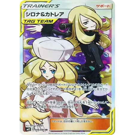 PSA10 Cynthia & Caitlin SR[SM12 106/095](Expansion Pack “Alter Genesis”)