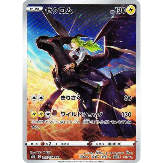 PSA10 Zekrom (N) CHR[s8b 195/184](High Class Pack”VMAX Climax”)