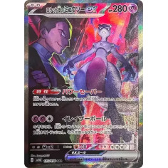 PSA10 Team Rocket’s Mewtwo ex SAR [SV10 125/098](Expansion Pack “Glory of Team Rocket”)