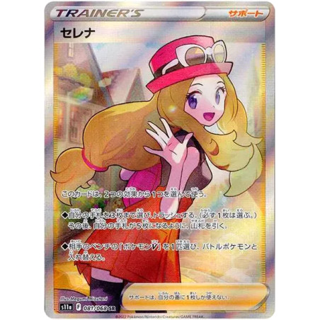 PSA10 Serena SR [s11a 081/068](Enhanced Expansion”Silver Tempest”)