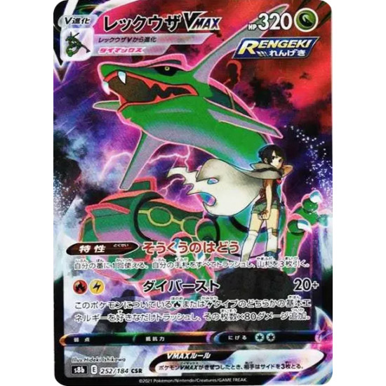 PSA10 Rayquaza VMAX CSR[S8b 252/184](High Class Pack”VMAX Climax Box”)