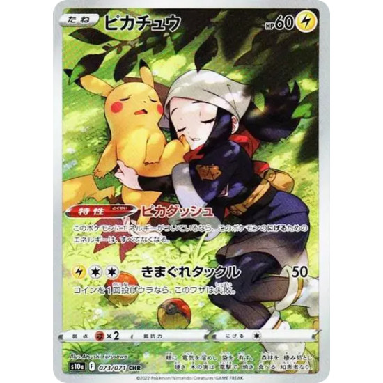 PSA10 Pikachu CHR[S10a 073/071](Enhanced Expansion”Dark Phantasma”)