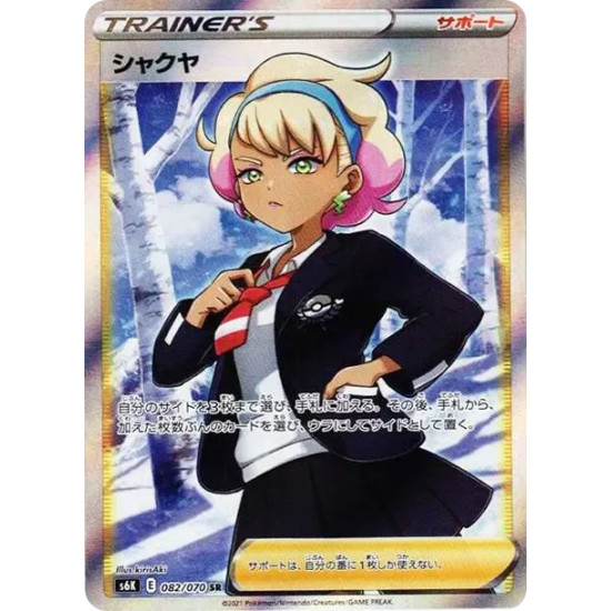 PSA10 Peonia SR[S6K 082/070](Expansion Pack”Jet-Black Spirit”)