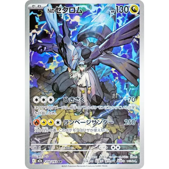PSA10 N’s Zekrom AR [M2a 210/193](High Class Pack “MEGA Dream ex”)