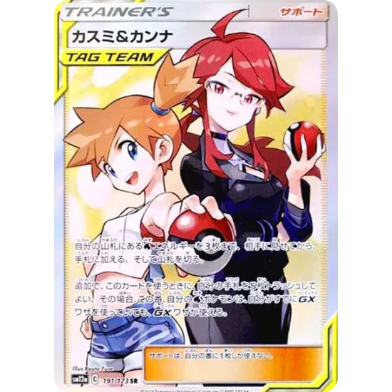 PSA10 Misty & Lorelei SR[SM12a 191/173](High Class Pack “Tag Team GX Tag All Stars”)