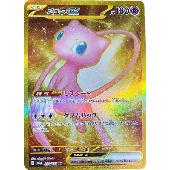 PSA10 Mew ex UR[SV2a 208/165](Enhanced Expansion Pack “Pokemon Card 151”)