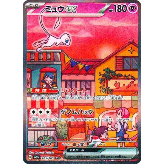 PSA10 Mew ex SAR[SV2a 205/165](Enhanced Expansion Pack “Pokemon Card 151”)