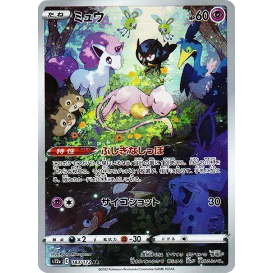 PSA10 Mew AR[s12a 183/172](High Class Pack “VSTAR  Universe”)