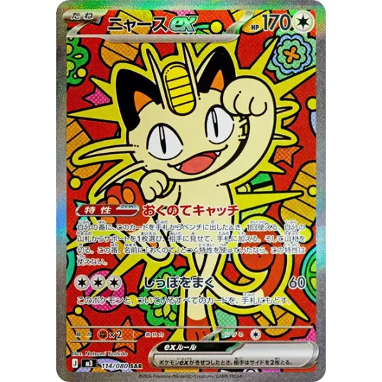 PSA10 Meowth ex SAR [M3 114/080](Expansion Pack “Munikis / Nihil Zero”)