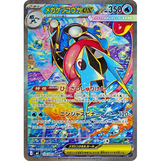 PSA10 MEGA Greninja ex SAR [M4 114/083](Expansion Pack “Ninja Spinner”)