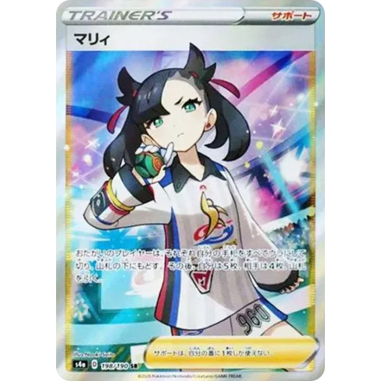 PSA10 Marnie SR[S4a 198/190](High Class Pack “Shiny Star V”)