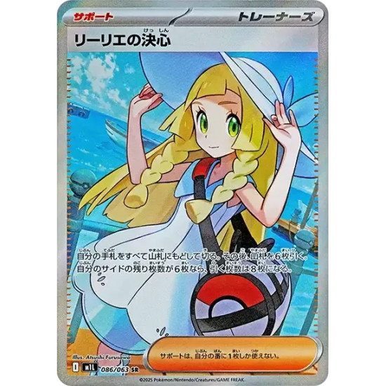 PSA10 Lillie’s Determination SR [M1L 086/063](Expansion Pack “Mega Brave”)
