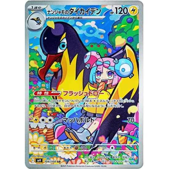 PSA10 Iono’s Kilowattrel AR [SV9 104/100](Expansion Pack “Battle Partners”)