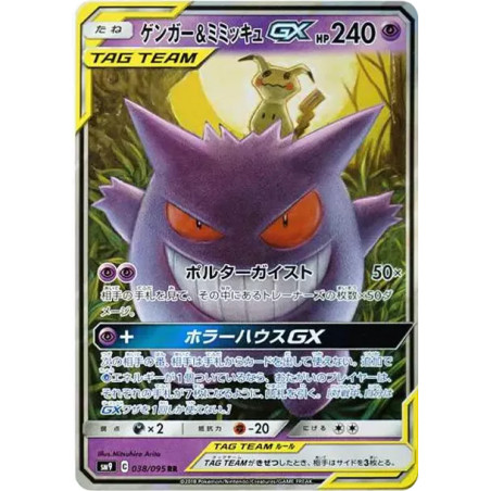 PSA10 Gengar & Mimikyu GX RR [SM9 038/095](Expansion Pack “Tag Bolt”)