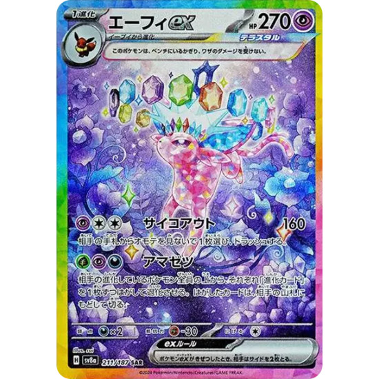 PSA10 Espeon ex SAR [SV8a 211/187](High Class Pack “Terastal Festival ex”)
