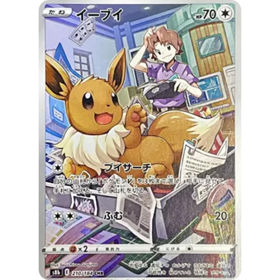 PSA10 Eevee CHR[s8b 210/184](High Class Pack”VMAX Climax”)