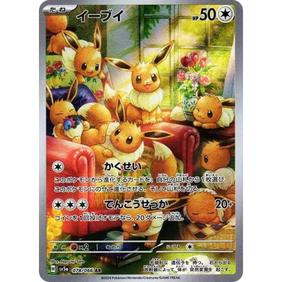 PSA10 Eevee AR [SV5a 078/066](Enhanced Expansion Pack “Crimson Haze”)