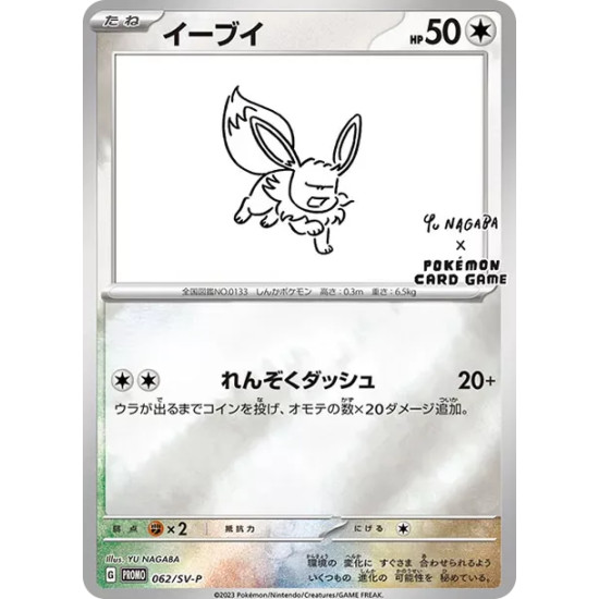 PSA10 Eevee: PROMO [SV-P 062](SV-P Promotional cards「YU NAGABA×Pokemon Card Game」)