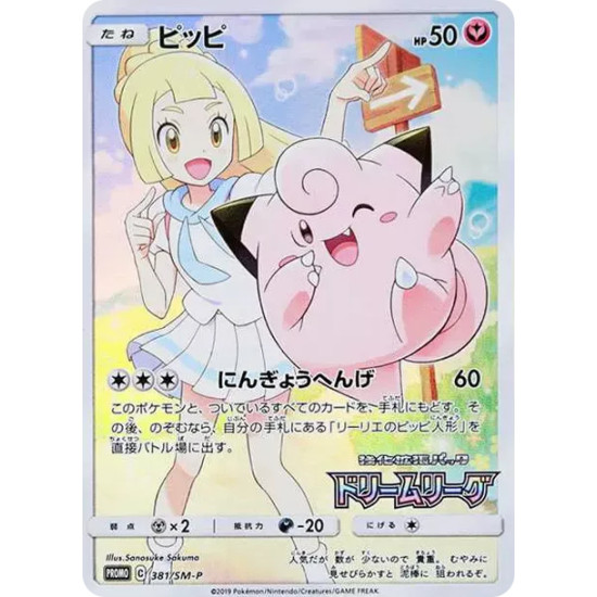 PSA10 Clefairy (Lillie) : PROMO[SM-P 381](SM-P Promotional cards)