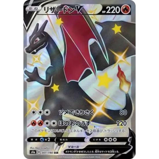 PSA10 Charizard V SSR[S4a 307/190](High Class Pack “Shiny Star V”)
