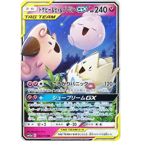PSA10 Togepi & Cleffa & Igglybuff GX RR [SM12a 094/173](High Class Pack “TAG TEAM GX Tag All Stars”)