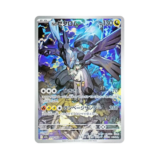 PSA10 N’s Zekrom AR [M2a 210/193](High Class Pack “MEGA Dream ex”)