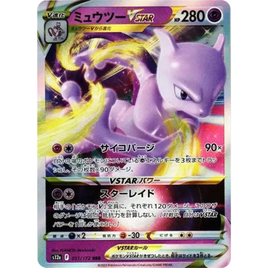 PSA10 Mewtwo VSTAR RRR[s12a 051/172](High Class Pack “VSTAR  Universe”)