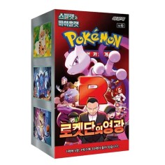 Booster Box The Glory of Team Rocket SV10 Pokémon edición coreana, 30 sobres