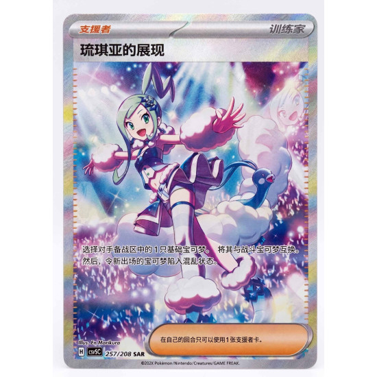 Stellar Crystal - Chino ||RESERVA||